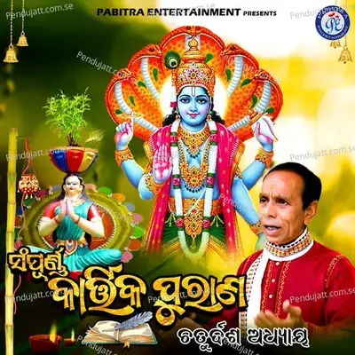 Sampurna Kartika Purana Chaturdasha Adhyaya - Dukhishyam Tripathy album cover 