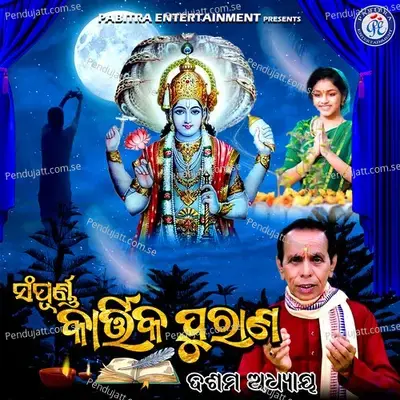 Sampurna Kartika Purana Dashama Adhyaya - Dukhishyam Tripathy album cover 