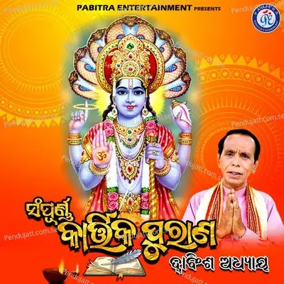 Sampurna Kartika Purana, Dwabinsha Adhyaya - Dukhishyam Tripathy album cover 