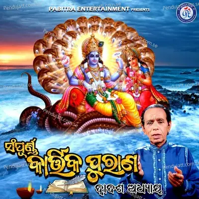 Sampurna Kartika Purana Dwadasha Adhyaya - Dukhishyam Tripathy album cover 