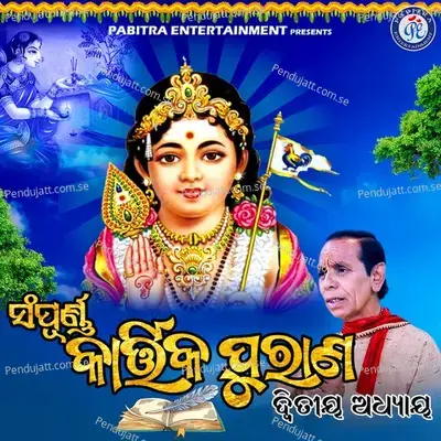 Sampurna Kartika Purana, Dwitiya Adhyaya - Dukhishyam Tripathy album cover 