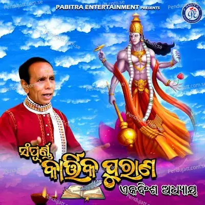 Sampurna Kartika Purana Ekabinsha Adhyaya - Dukhishyam Tripathy album cover 