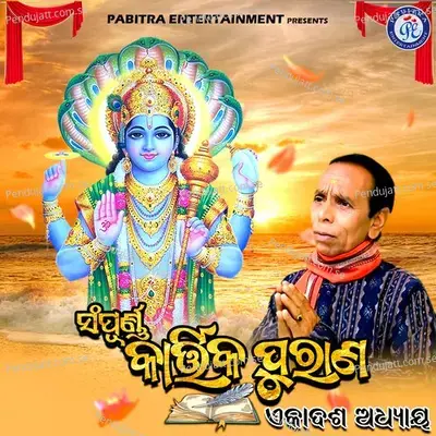 Sampurna Kartika Purana Ekadasha Adhyaya - Dukhishyam Tripathy album cover 