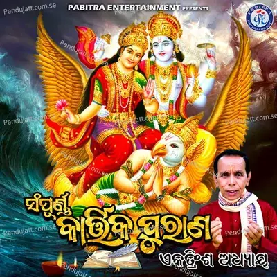 Sampurna Kartika Purana, Ekatrinsha Adhyaya - Dukhishyam Tripathy album cover 