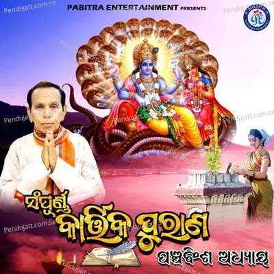 Sampurna Kartika Purana Panchabinsha Adhyaya - Dukhishyam Tripathy album cover 