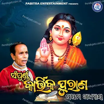 Sampurna Kartika Purana Panchama Adhyaya - Dukhishyam Tripathy album cover 