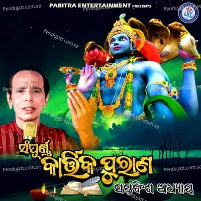 Sampurna Kartika Purana Saptabinsha Adhyaya - Dukhishyam Tripathy album cover 