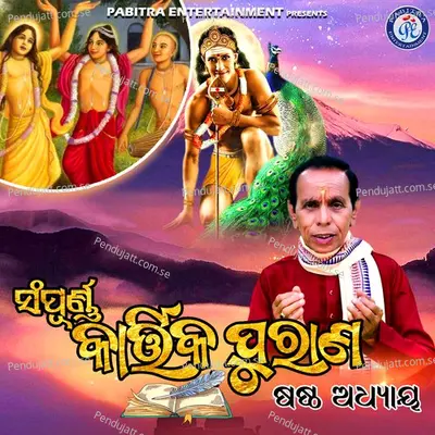 Sampurna Kartika Purana Sastha Adhyaya - Dukhishyam Tripathy album cover 