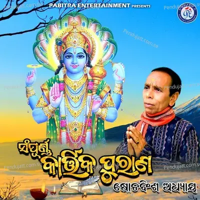 Sampurna Kartika Purana Sodabinsha Adhyaya - Dukhishyam Tripathy album cover 