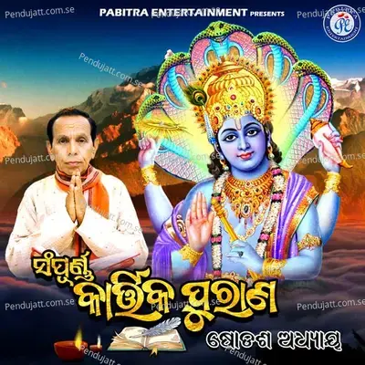 Sampurna Kartika Purana Sodasha Adhyaya - Dukhishyam Tripathy album cover 