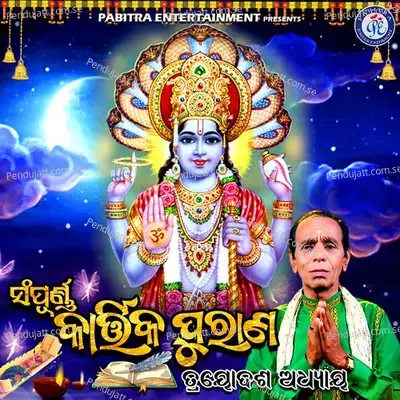 Sampurna Kartika Purana Trayodasha Adhyaya - Dukhishyam Tripathy album cover 