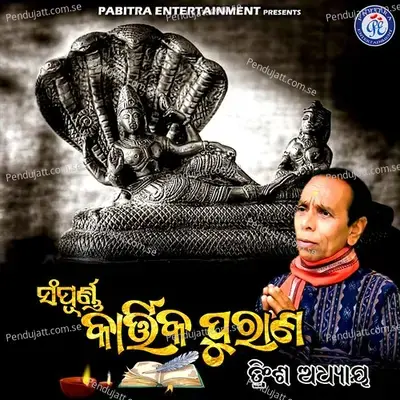 Sampurna Kartika Purana, Trinsha Adhyaya - Dukhishyam Tripathy album cover 