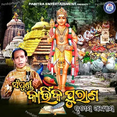 Sampurna Kartika Purana, Trutiya Adhyaya - Dukhishyam Tripathy album cover 
