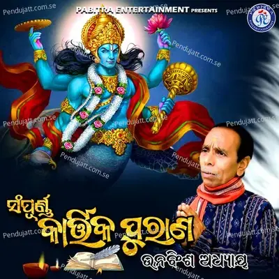 Sampurna Kartika Purana Unabinsha Adhyaya - Dukhishyam Tripathy album cover 