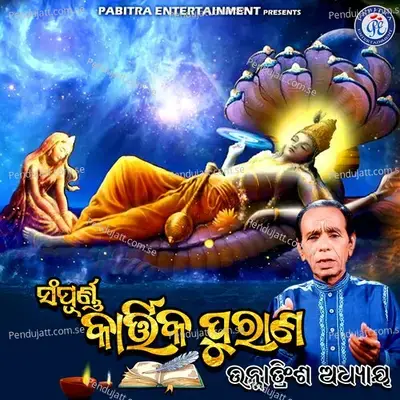 Sampurna Kartika Purana  Unatrinsha Adhyaya - Dukhishyam Tripathy album cover 