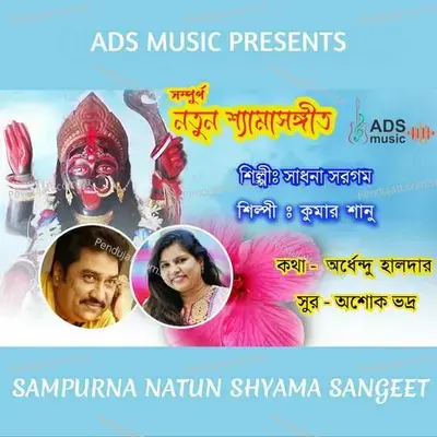 O Maa Pora Kopal - Sadhana Sargam album cover 