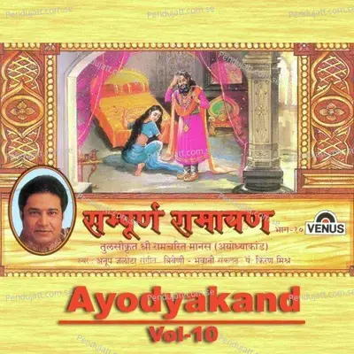Sampurna Ramayan - Ayodyakand - Part 10 - Anup Jalota cover album