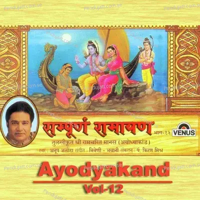 Sampurna Ramayan - Ayodyakand - Part 12 - Anup Jalota cover album