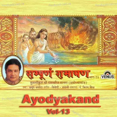 Sampurna Ramayan - Ayodyakand - Part 13 - Anup Jalota cover album