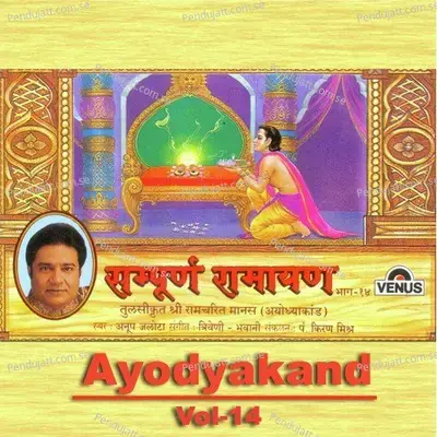 Sampurna Ramayan - Ayodyakand - Part 14 - Anup Jalota cover album