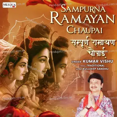 Sampurna Ramayan Chaupai - Kumar Vishu album cover 