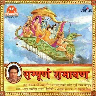 Sampurna Ramayan - Lankakand Avam Uttarkand - Part 20 - Anup Jalota cover album