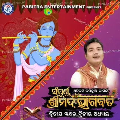 Sampurna Shrimad Bhagabata Dwitiya Skandha Dwitiya Adhyaya - Sricharan Mohanty album cover 