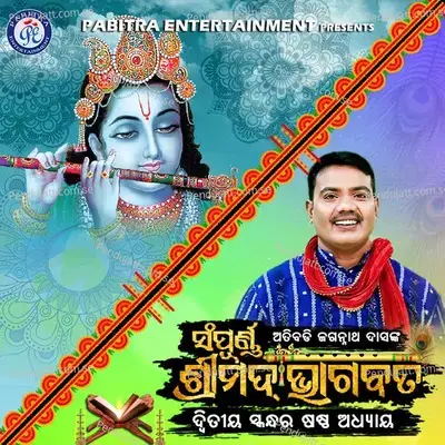 Sampurna Shrimad Bhagabata Dwitiya Skandha Sastha Adhyaya - Sricharan Mohanty album cover 