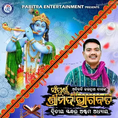 Sampurna Shrimad Bhagabata Dwitiya Skandha Astama Adhyaya - Sricharan Mohanty album cover 
