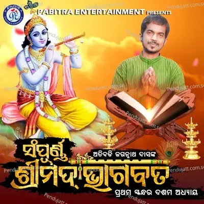 Sampurna Shrimad Bhagabata Prathama Skandha Dashama Adhyaya - Kumar Bapi album cover 