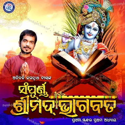 Sampurna Shrimad Bhagabata Prathama Skandha Prathama Adhyaya - Kumar Bapi album cover 