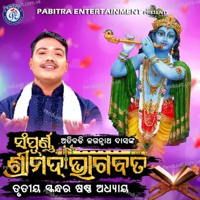 Sampurna Shrimad Bhagabata Trutiya Skandha Sastha Adhyaya - Sricharan Mohanty album cover 