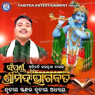 Sampurna Shrimad Bhagabata Trutiya Skandha Trutiya Adhyaya - Sricharan Mohanty album cover 