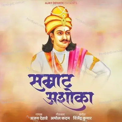 Samrat Ashoka - Ajay Dehade album cover 