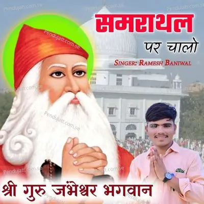 Samrathal Chalo - Ramesh Baniwal album cover 