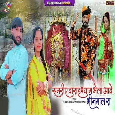 Samriye Varahshyam Bhela Aave Bhinmal Ra - Hitesh Bhilecha album cover 