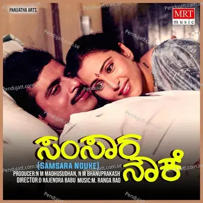 Samsara Nouke - M. Ranga Rao cover album