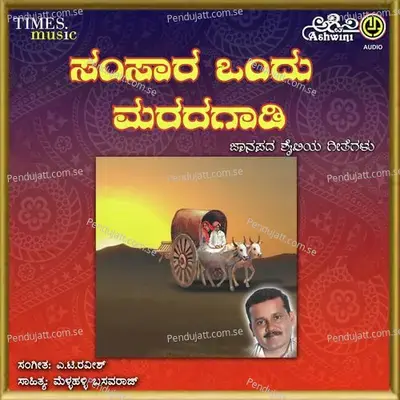 Nagamangaladole - Mella Halli Basavaraj album cover 