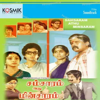 Samsaram Adhu Minsaram - S. P. Balasubrahmanyam album cover 