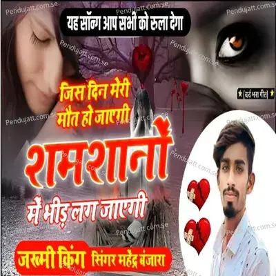 Samshan Me Bhid Lag Jayegi - Mahendra Banjara album cover 