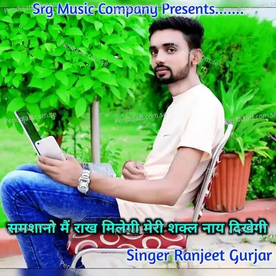 Samshano Mai Rakh Milegi Meri Shakl Nay Dikhegi - Ranjeet Gurjar album cover 