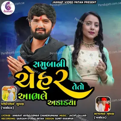 Samubani Chehar Teto Aabhle Adadya - Kinjal Rabari album cover 