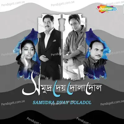 Samudra Dyay Doladol - Rupankar Bagchi cover album