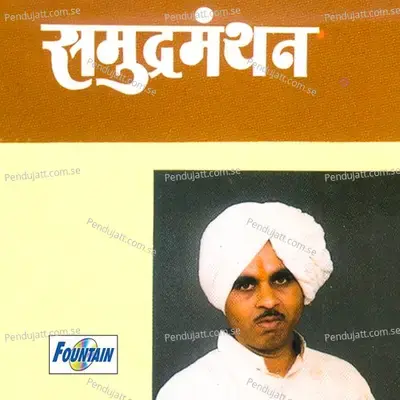 Samudramanthan - H. B. P. Pundalik Sharnagat Maharaj album cover 