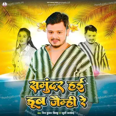 Samundar Hai Dub Jaimhi Re - Shiv Kumar Bikku album cover 