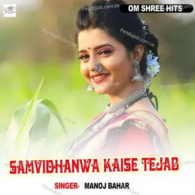 Samvidhanwa Kaise Tejab - Manoj Bahar album cover 