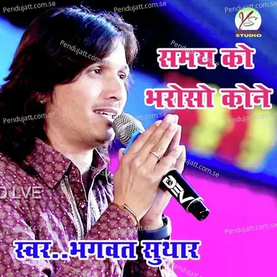 Samy Ko Bharoso Kone - Bhagwat Suthar
