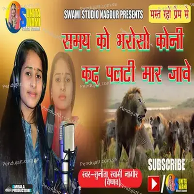 Samya Ko Bhroso Koni Kad Palti Maar Jaave - Sunita Swami album cover 