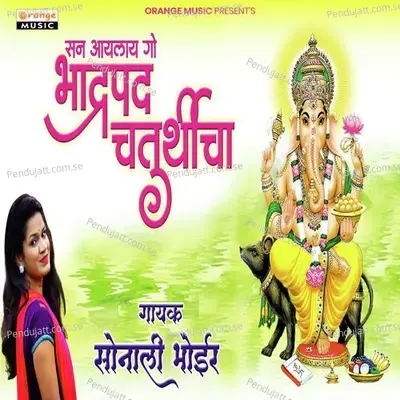 San Aaylay Go Bhadrapad Chaturthicha - Sonali Bhoir