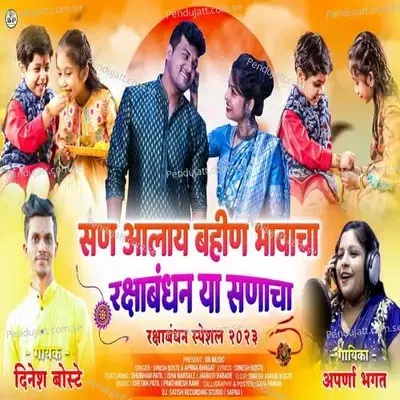 San Alay Bahin Bhavacha Raksha Bandhan Ya Sanacha - Dinesh Boste album cover 